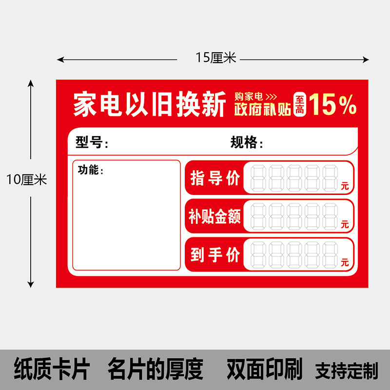 以旧换新标签新款家电以旧换新标价牌现货补贴标价签手机标签定制