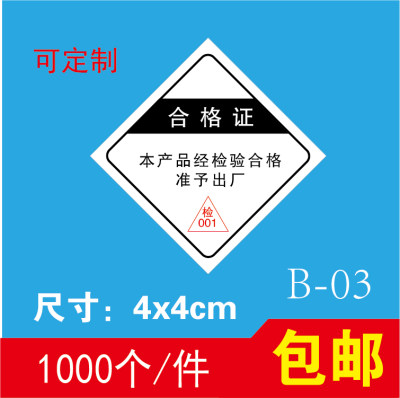 产品检验合格证卡纸卡片标签质检合格准予出厂可定制贴纸不干胶