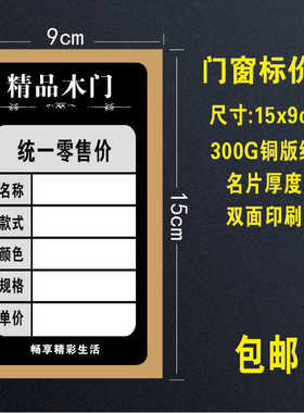 木门标价签品牌门价格签木业标签平贴亚克力价格展示牌商品牌现货