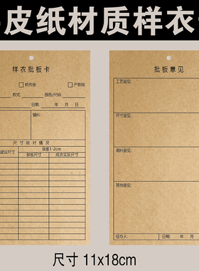 牛皮纸材质样衣批办卡 定制做印刷服装厂样衣封版卡批板卡样板卡