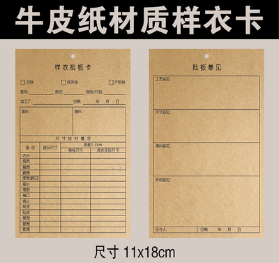 牛皮纸材质样衣批办封版板卡卡样