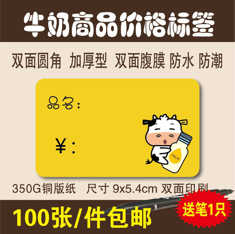 牛奶烘培店商品标价签 烘焙价格签蛋糕面包价格签价格牌100张包邮