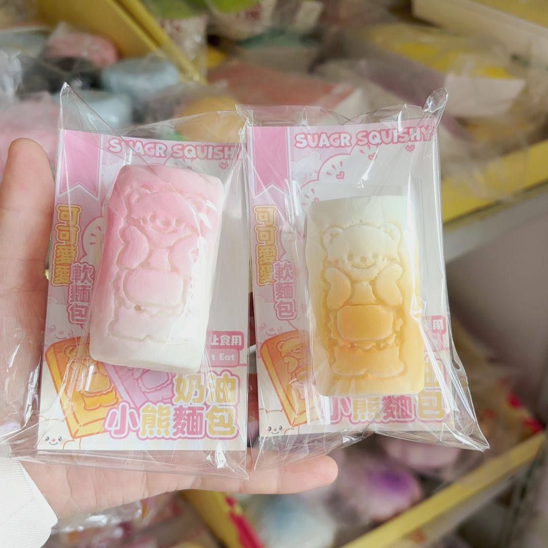 湿软手感慢粘仿真黄油小熊小馒头慢回弹捏捏乐解减压礼物一件代发,玩具/童车/益智/积木/模型,仿真/动物玩偶,淘宝优惠券,粉丝福利购,淘宝优惠卷