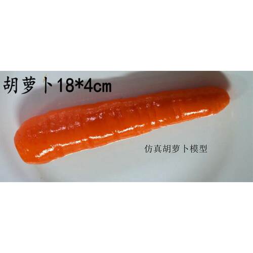 仿真一比一食物模型假菜样品展示蔬菜胡萝卜仿真模型摄影道具