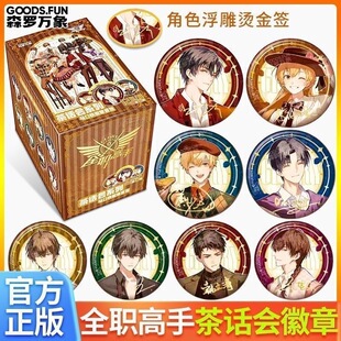 集卡社正版全职高手徽章茶话会叶修苏沐橙马口铁吧唧盲盒周边动漫