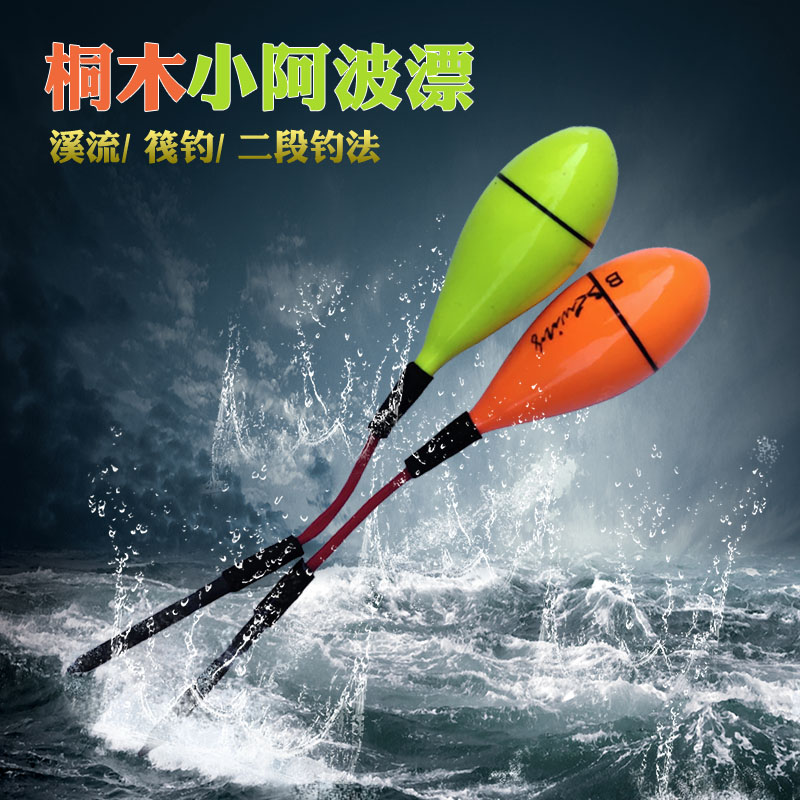 阿波筏钓漂鱼排漂冬钓漂矶钓漂海钓用品鱼漂 二段漂阿达利漂渔具