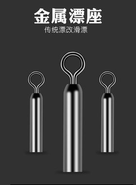 矶钓浮漂漂脚转环插座海钓远投漂不锈钢金属旋转铜环滑漂配件DIY