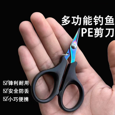 钓鱼剪刀多功能大力马pe不锈钢鱼线剪路亚小剪刀锯齿剪刀户外垂钓
