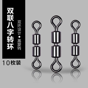 双连8字环双联美式转环快速钓大鱼连接器钓鱼用品 垂钓小配件