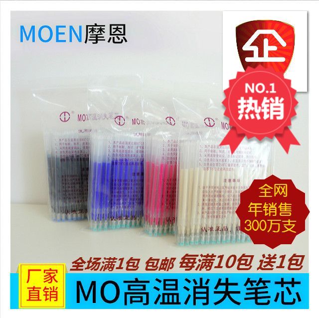 包邮摩恩MO高温消失笔芯 皮革鞋子服装布料划线专用加热熨烫褪色