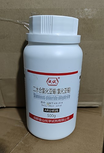 氯化亚锡分析实验耗材