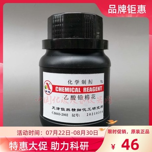 100条 醋酸铅棉花 溴化汞试纸25 包邮 实验用1瓶 乙酸铅棉花