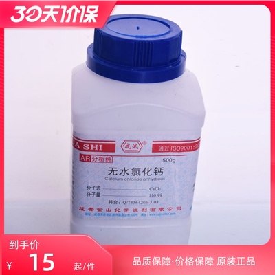 成试无水氯化钙500g防潮干燥剂