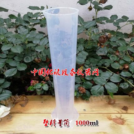 塑料量筒 1000ml 带刻度 1L直型量杯 无硼塑料量筒 优质PP耐腐蚀