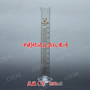 天玻量筒 100ml 天玻玻璃量筒 带刻度 计量杯/筒 A级检定