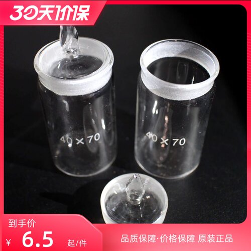 W高型称量瓶盒装10只更优惠