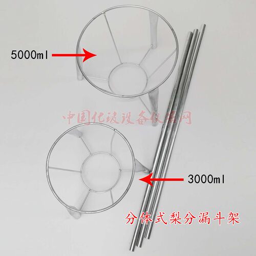 分体式梨分漏斗架1000 2000 3000 5000ml可拆式梨分架锻铁漏斗架