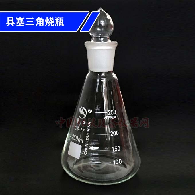 玻璃磨口具塞三角烧瓶