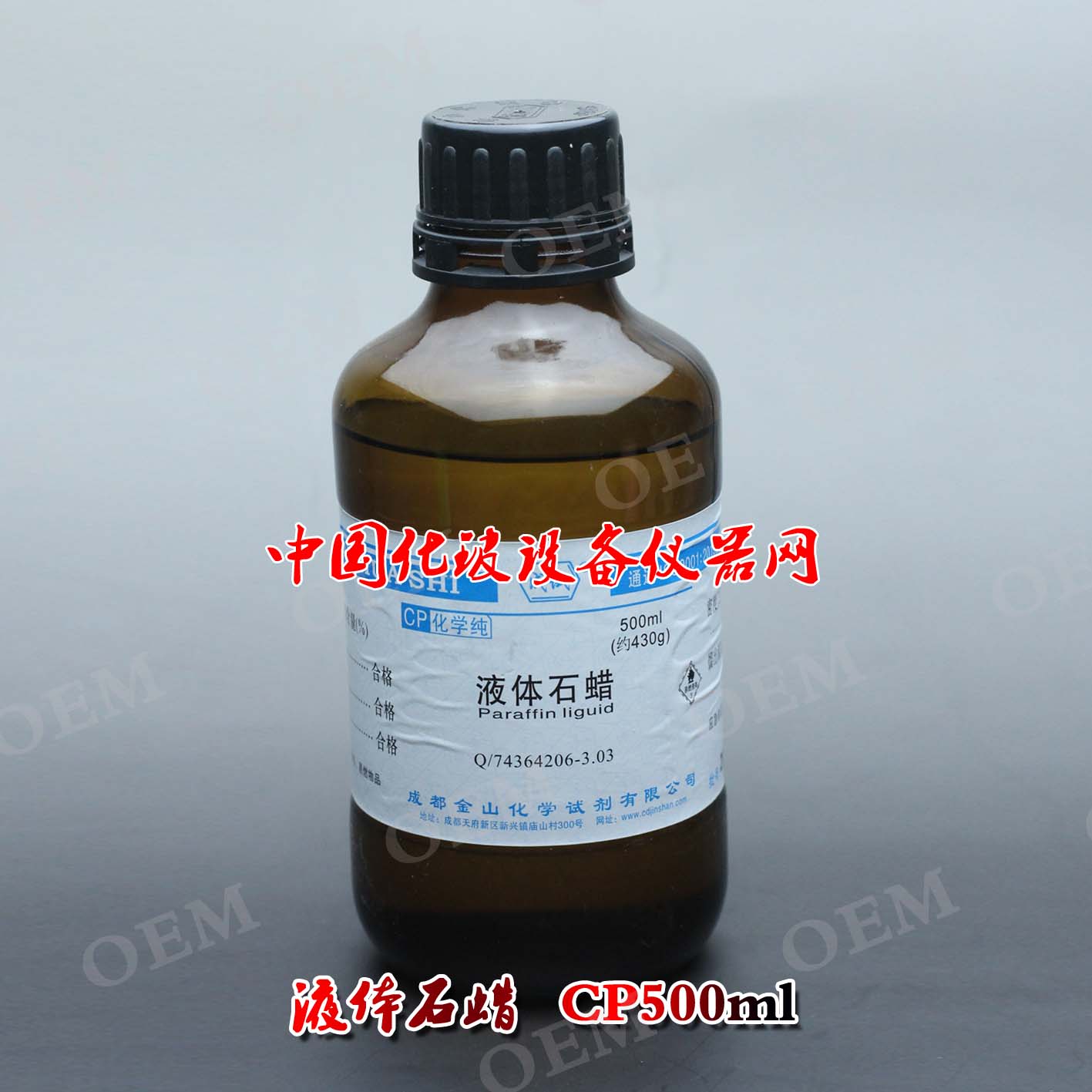 化学纯试剂 液体石蜡 CP/500ml瓶 矿物油 石蜡油 润滑用 500ml