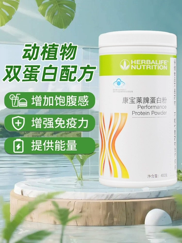 Домашний гербалайф питательный протеиновый порошок Официальный официальный подлинный иммунитет белок пищевой пищевой пищевой пищевой пищевой