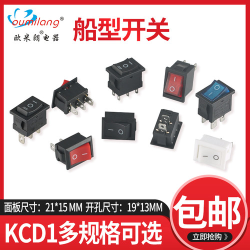 饮水机船型开关KCD1-101电子秤