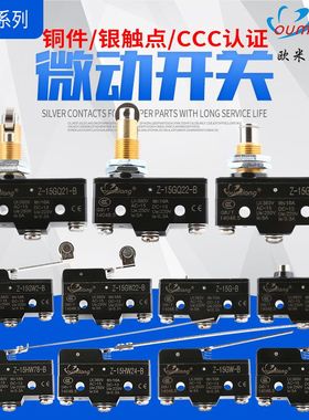欧米朗行程限位微动开关Z-15GW22-B GW2-B GQ22-B GQ-B GD-B GW-B