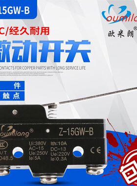 微动开关 Z-15GW-B 行程限位开关 自复位 一开一闭 银点