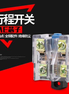行程限位开关配件TZ ME8108 4 7 11 12 22 芯子 一开一闭