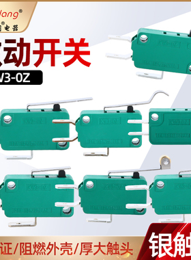 KW3-OZ系列自复位按键开关KW3-0Z微动开关行程限位开关DONGHAI16A