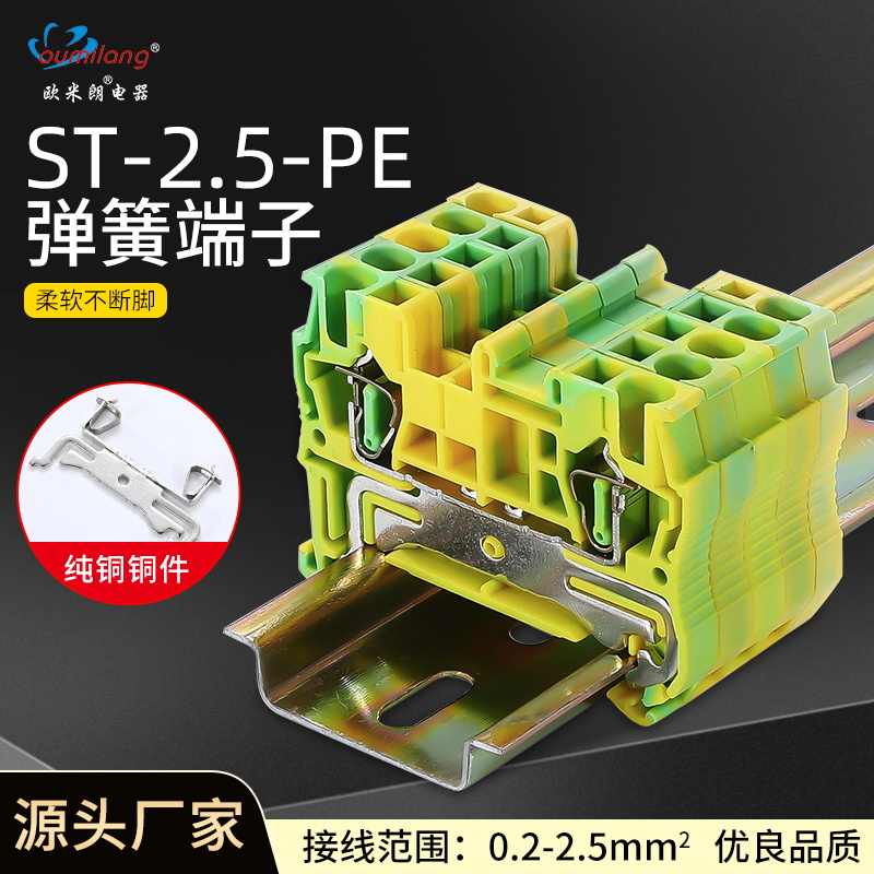 纯铜导轨式弹簧接地端子