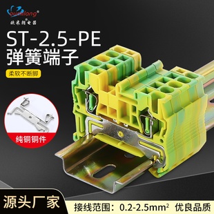 ST3 接线端子ST 弹簧接线端子排 PE纯铜导轨式 2.5JD接地端子 2.5