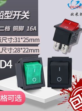 船型开关4脚2档KCD4带灯翘板开关电源按钮四脚两档船形开关16A250