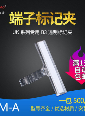 厂家直销 UK接线端子配件 KLM-A透明标记夹E/UK记号标签标识端子