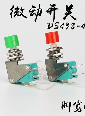 自复位小型点动按钮微动开关 DS438 448 绿色 开孔12mm