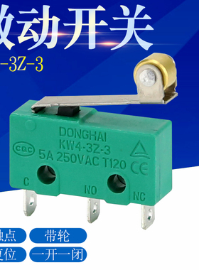 小型微动开关KW4-3Z-3微型限位开关3/5A带杆点动开关 带轮