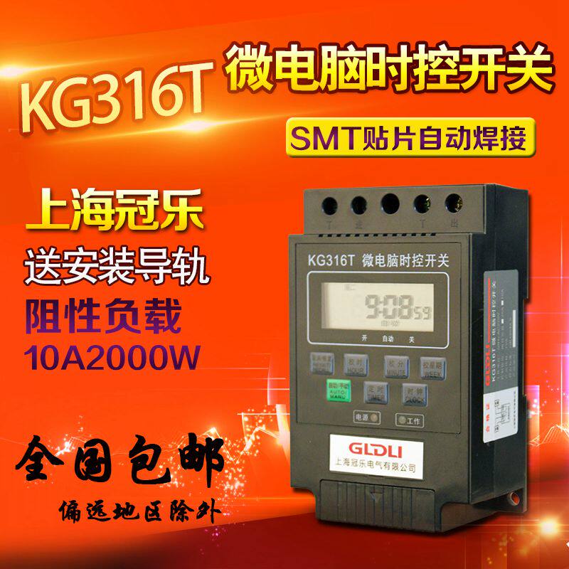 冠乐时控开关kg316t路灯广告灯定时器220v电子时间控制器2000w