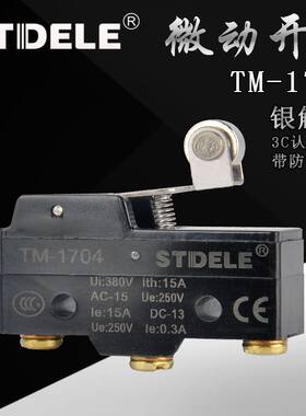 行程tm-1704限位微动开关