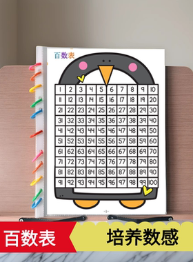 幼儿百数板教具数字规律填空数学启蒙1-100相邻数益智逻辑思维卡