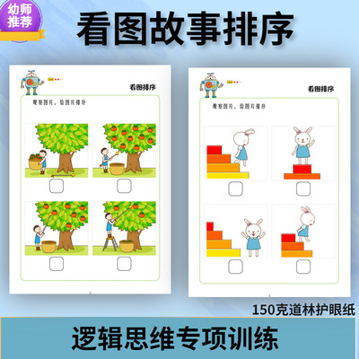 看图排序益智口语表达故事逻辑