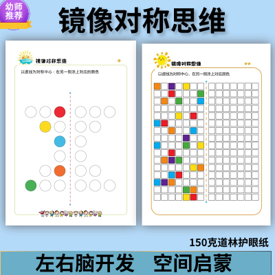 镜像对称专注力训练幼儿描点闪卡