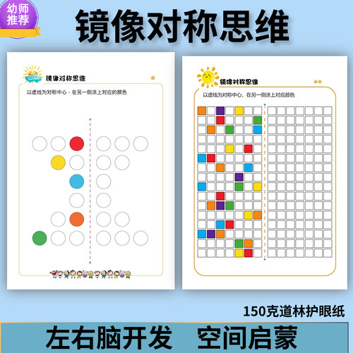 镜像对称专注力训练幼儿描点闪卡
