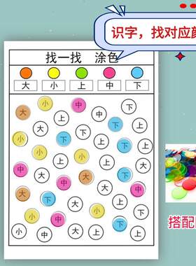 幼儿识字卡片游戏练习册涂色连线