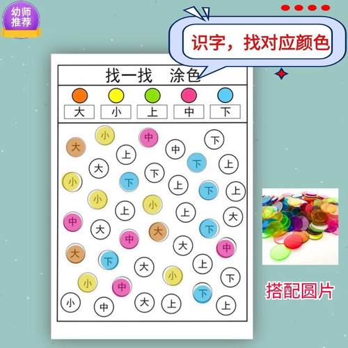 幼儿识字卡片游戏练习册涂色连线