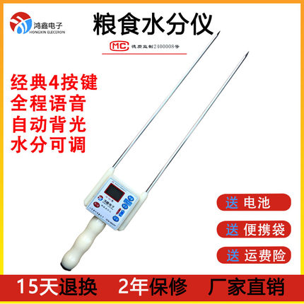 粮食水分测量仪鸿鑫小麦玉米稻谷含水测定仪菜籽自动湿度测量仪器