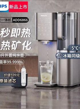 飞利浦净饮机ADD6866净化加热直饮机6L大容量水壶