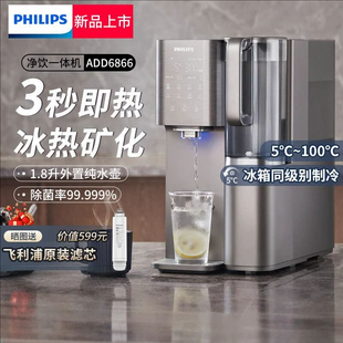 飞利浦净饮机ADD6866净化加热直饮机6L大容量水壶