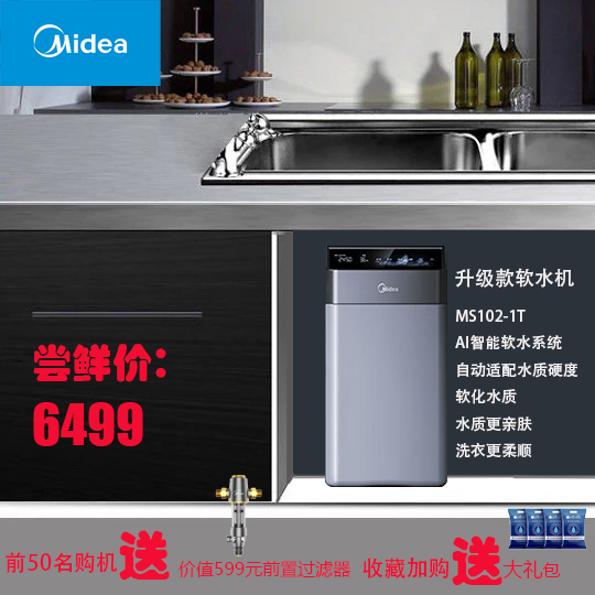 美的新款软水机MS102-1.0TMS130-1.5tMS102-2.0t智能wifi连接家用