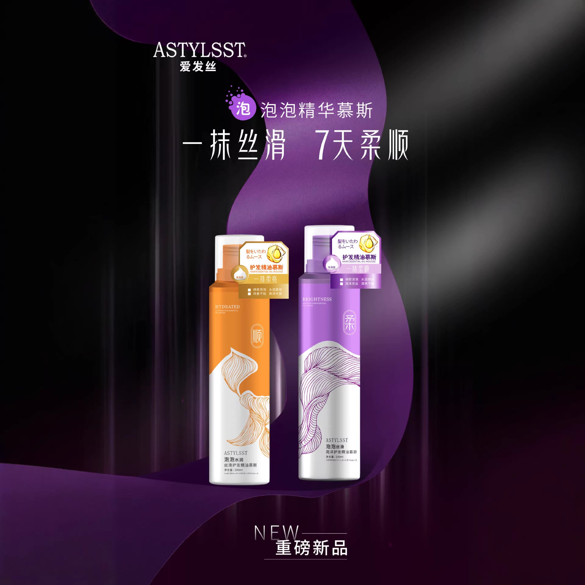 爱发丝造型师泡泡护发精油慕斯水润丝滑亮泽柔顺免洗摩丝泡沫发蜡
