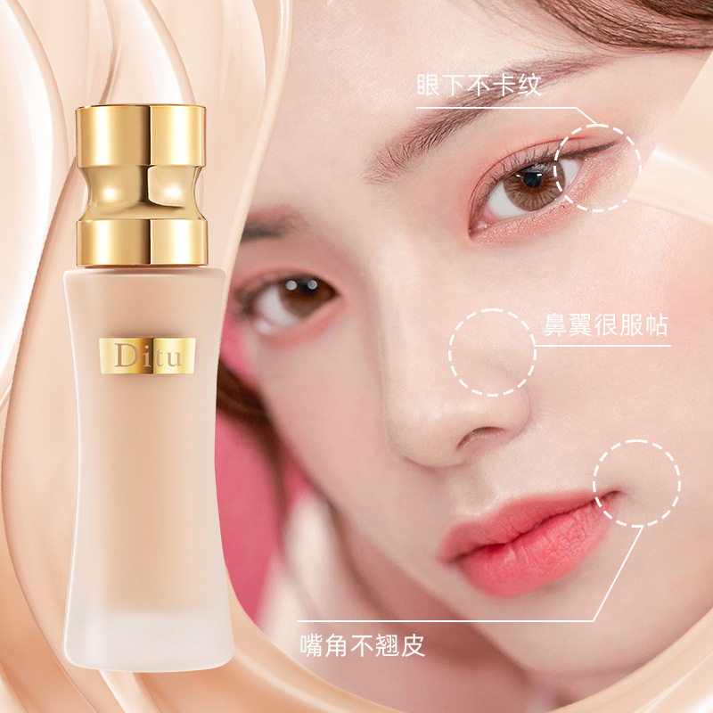 迪图养肤持妆粉底液遮瑕提亮保湿持久干皮油皮bb霜小蛮腰白皙粉霜