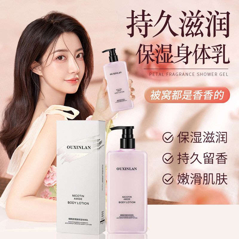 欧欣兰烟酰胺果酸身体乳保湿去干皮香水型持久留香全身滋润补水